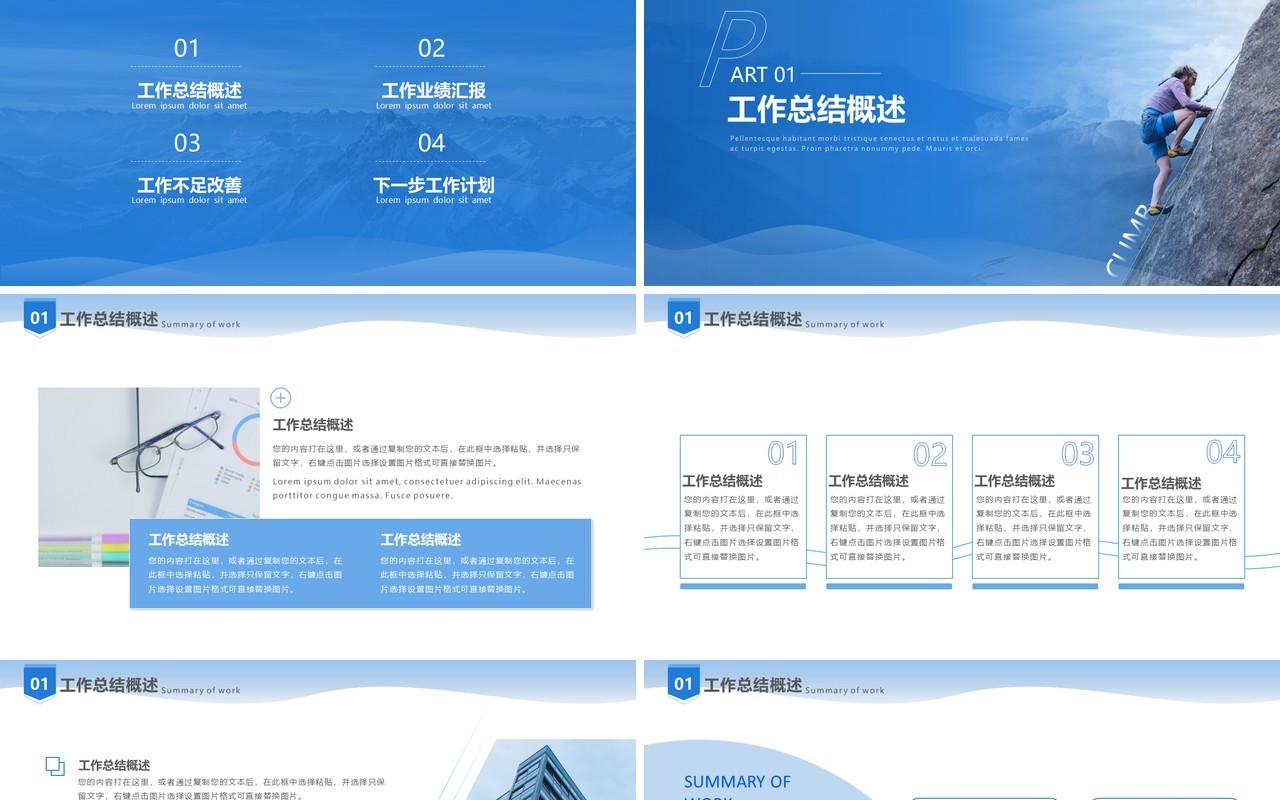 蓝色商务风登山励志工作总结汇报PPT模板
