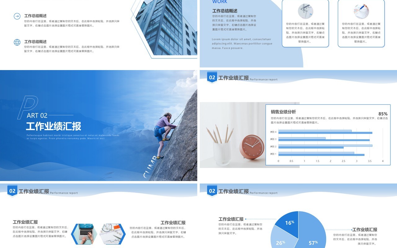 蓝色商务风登山励志工作总结汇报PPT模板