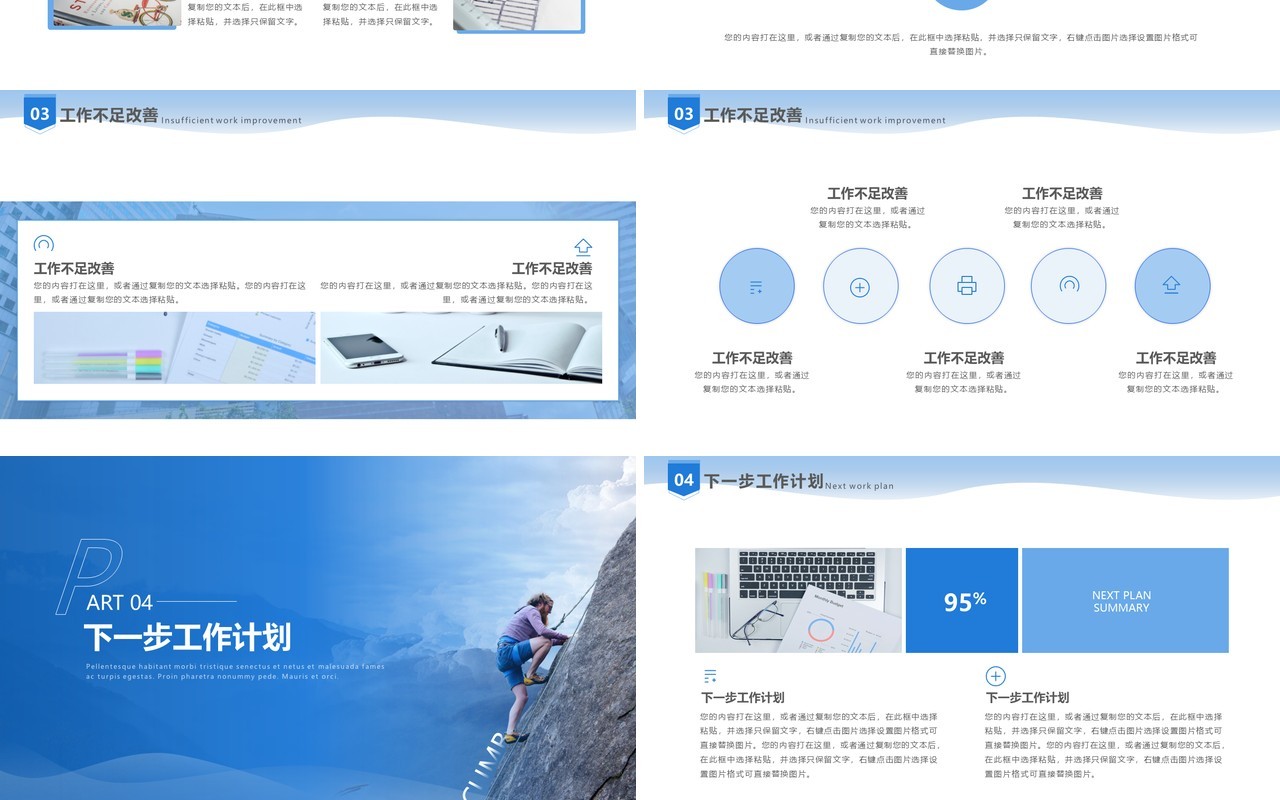 蓝色商务风登山励志工作总结汇报PPT模板