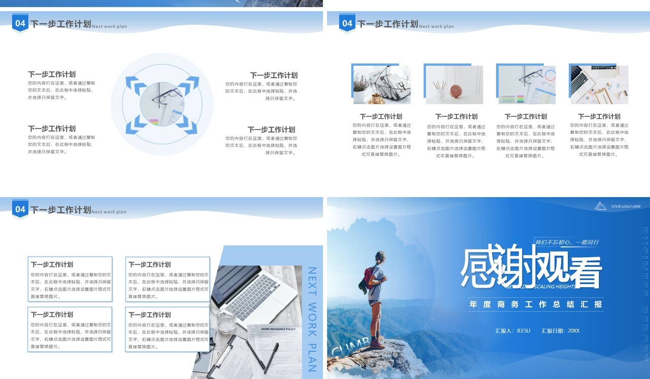 蓝色商务风登山励志工作总结汇报PPT模板