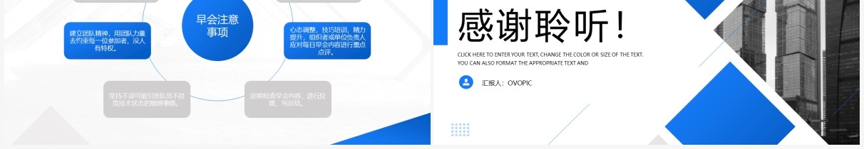 蓝色简约商务会议管理知识PPT模板