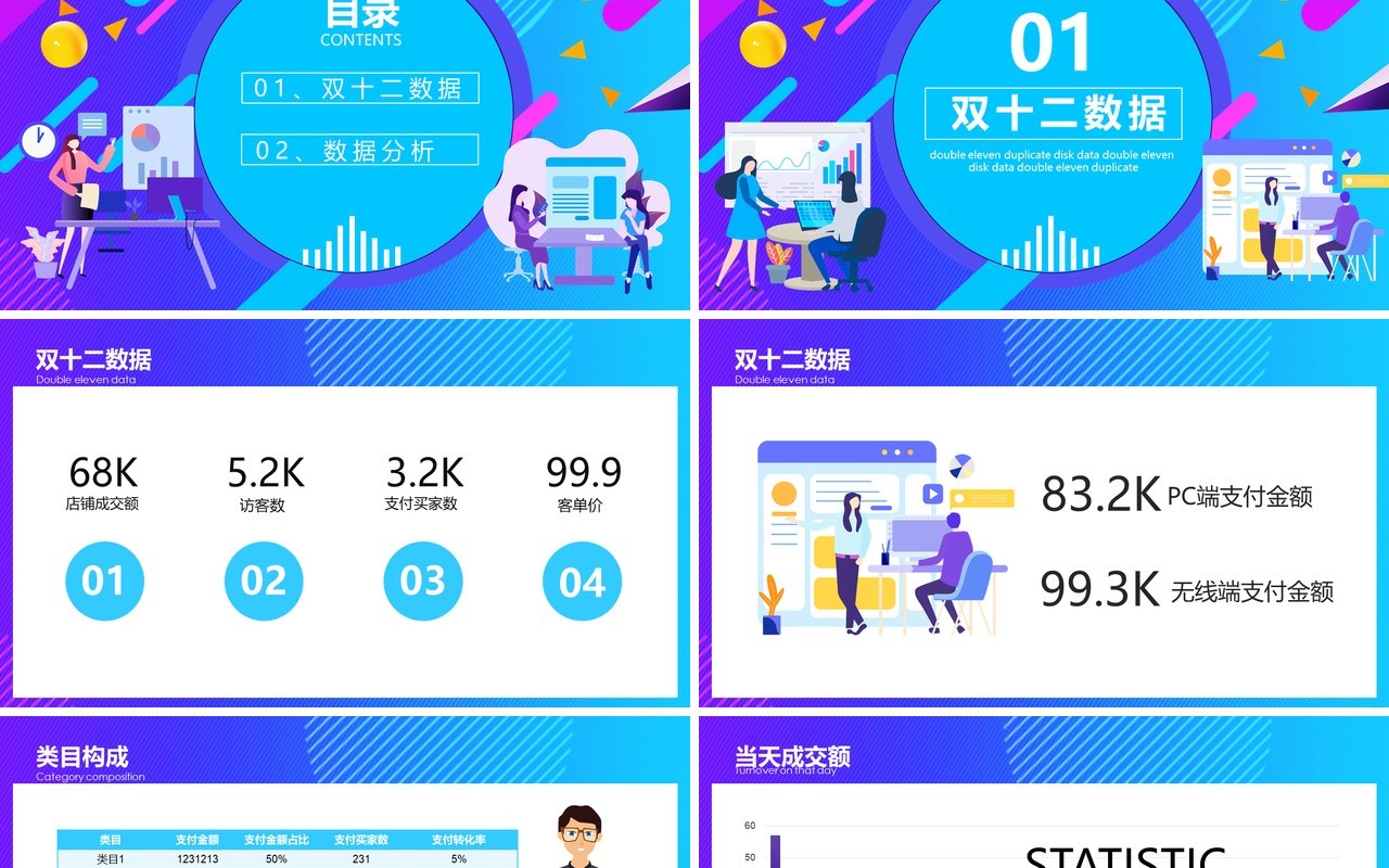 蓝色电商旗舰店双十二复盘数据动态PPT模板