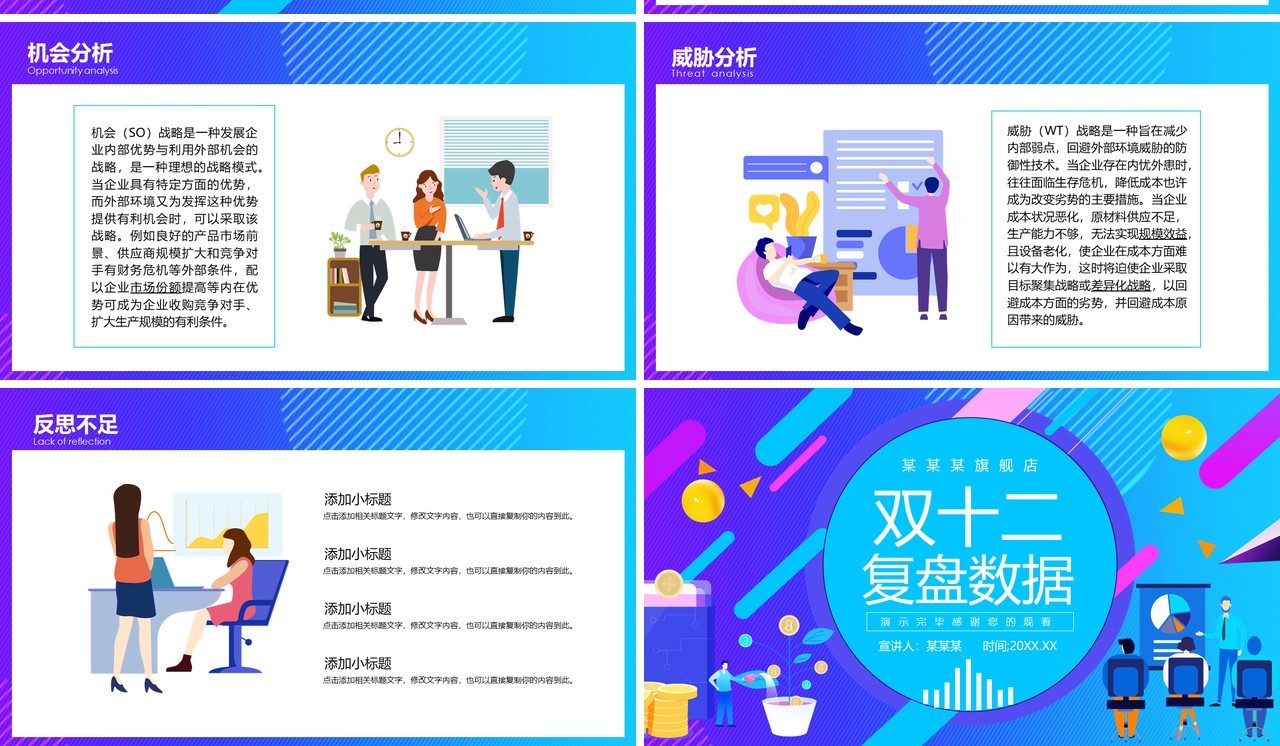 蓝色电商旗舰店双十二复盘数据动态PPT模板