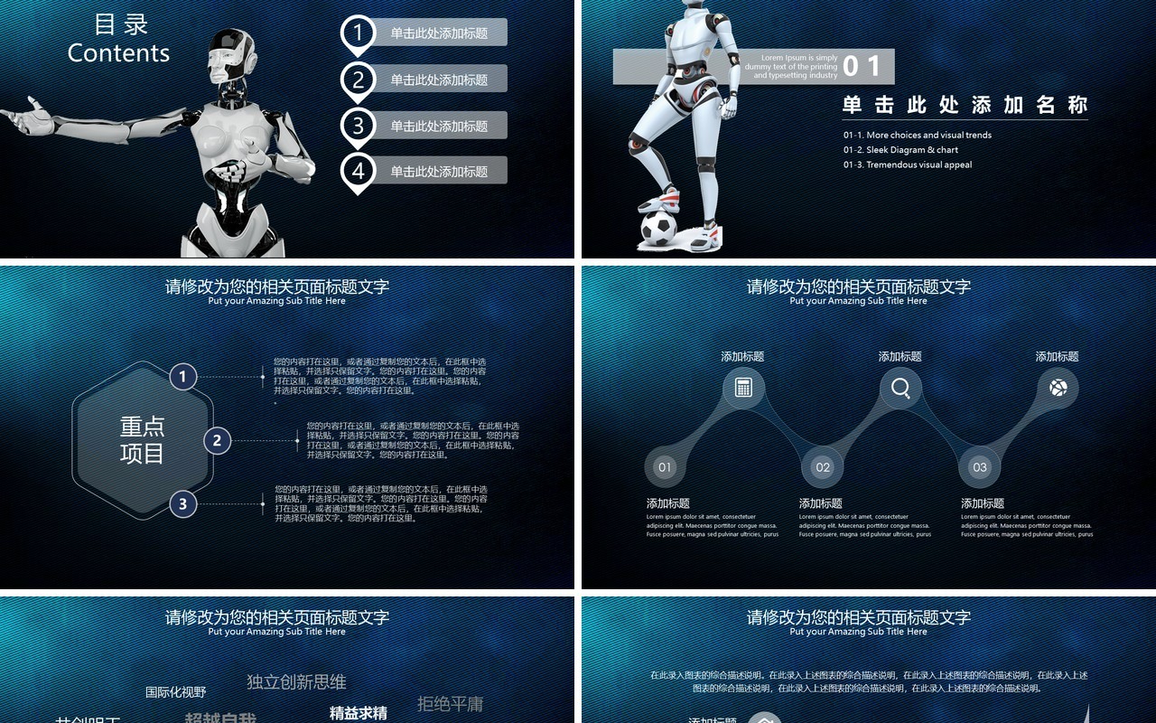 未来科技时代人工智能工作汇报PPT模板