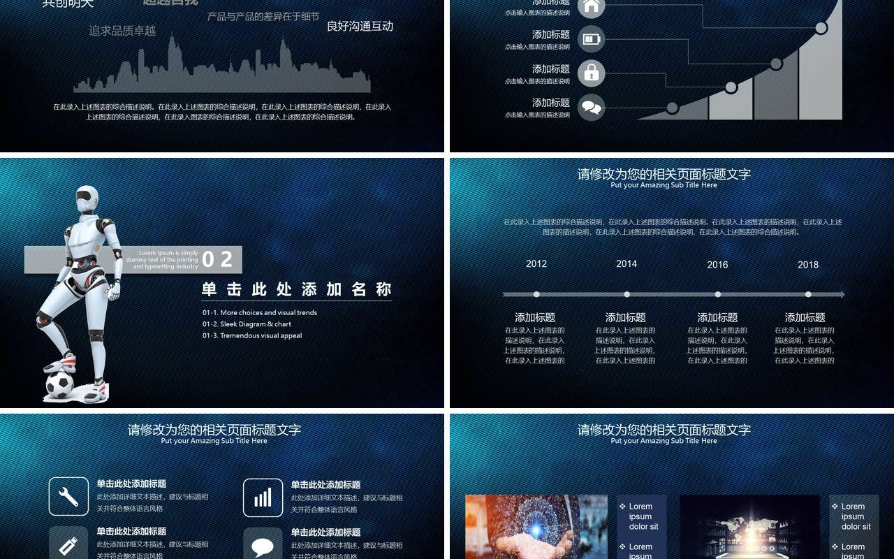未来科技时代人工智能工作汇报PPT模板