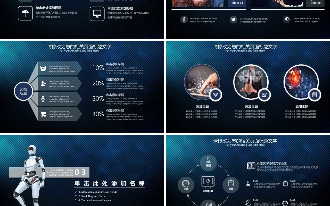 未来科技时代人工智能工作汇报PPT模板