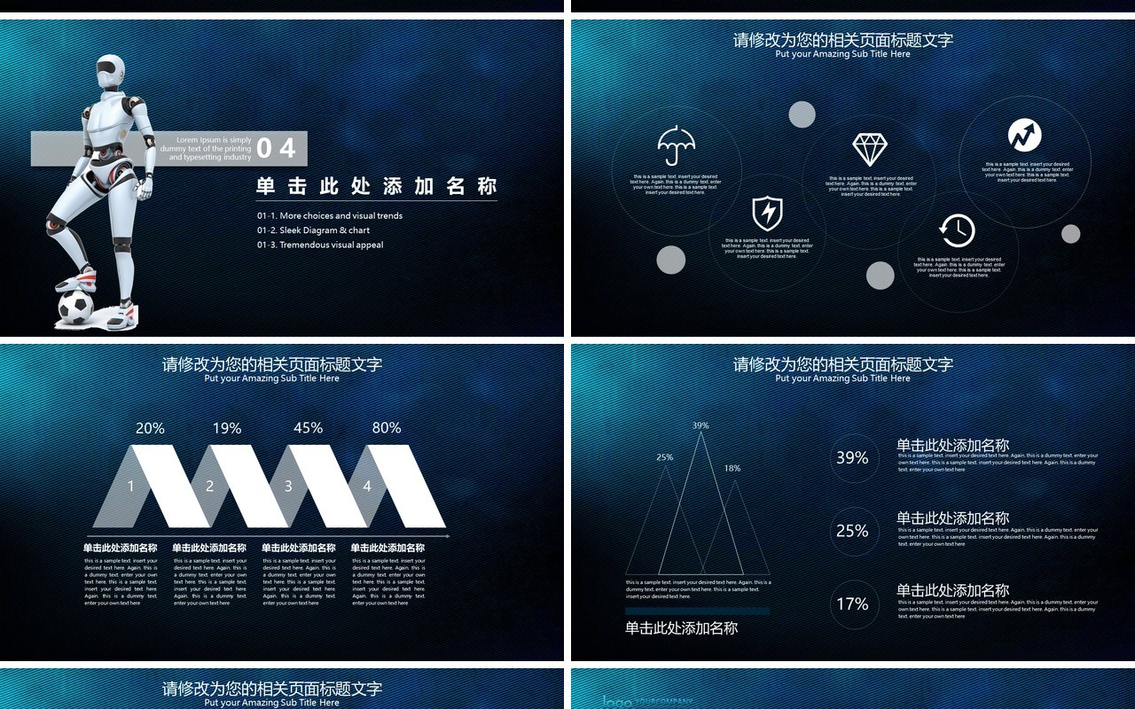 未来科技时代人工智能工作汇报PPT模板