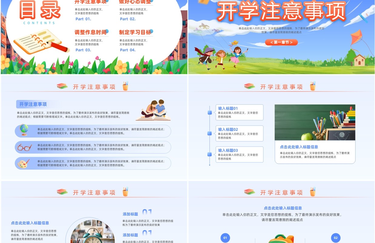 蓝色卡通风赢战新学期开学班会PPT模板