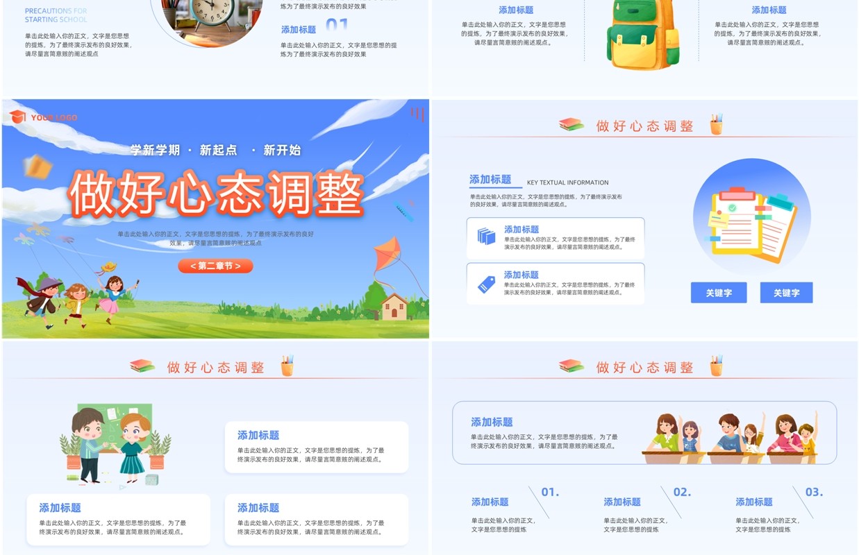 蓝色卡通风赢战新学期开学班会PPT模板