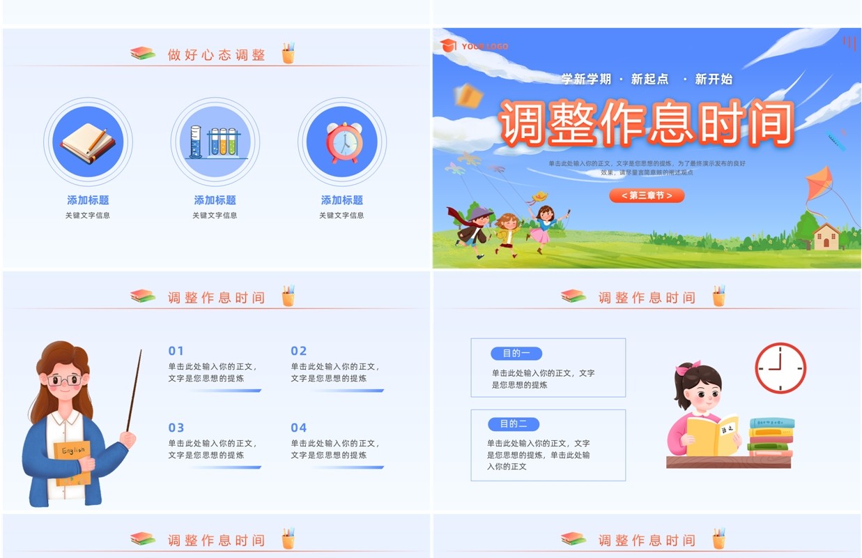 蓝色卡通风赢战新学期开学班会PPT模板