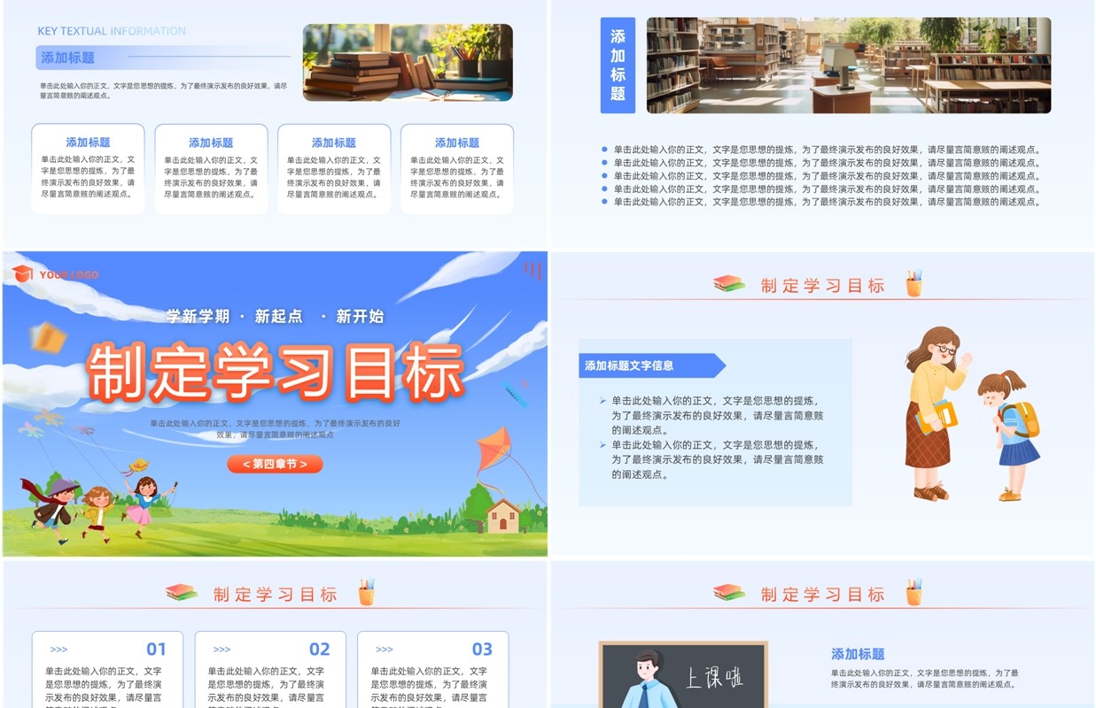 蓝色卡通风赢战新学期开学班会PPT模板