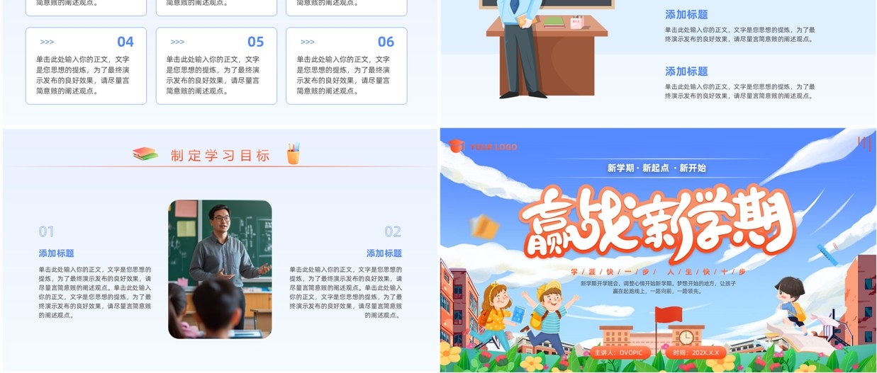 蓝色卡通风赢战新学期开学班会PPT模板