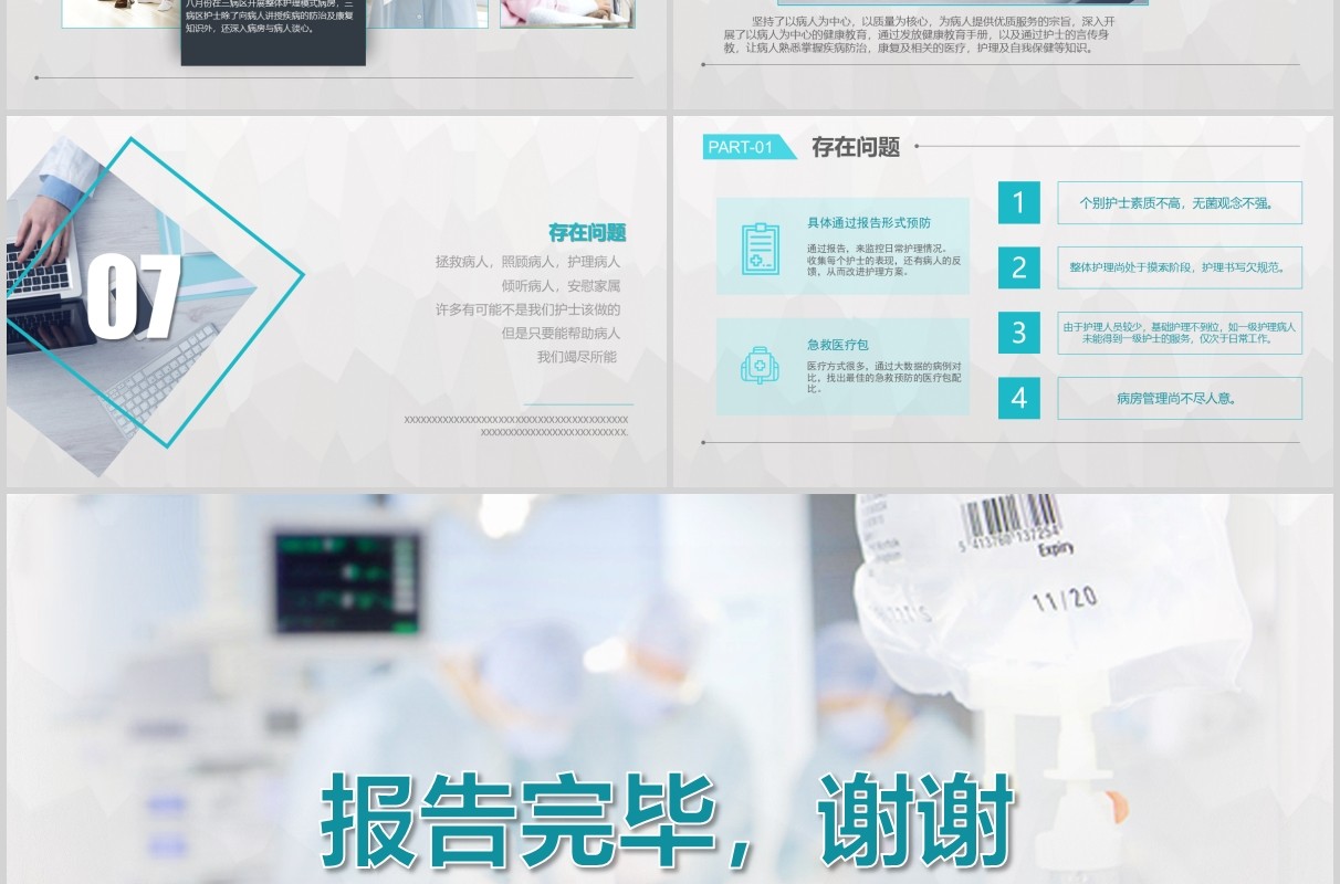 简约护士长年终述职报告汇报PPT模板