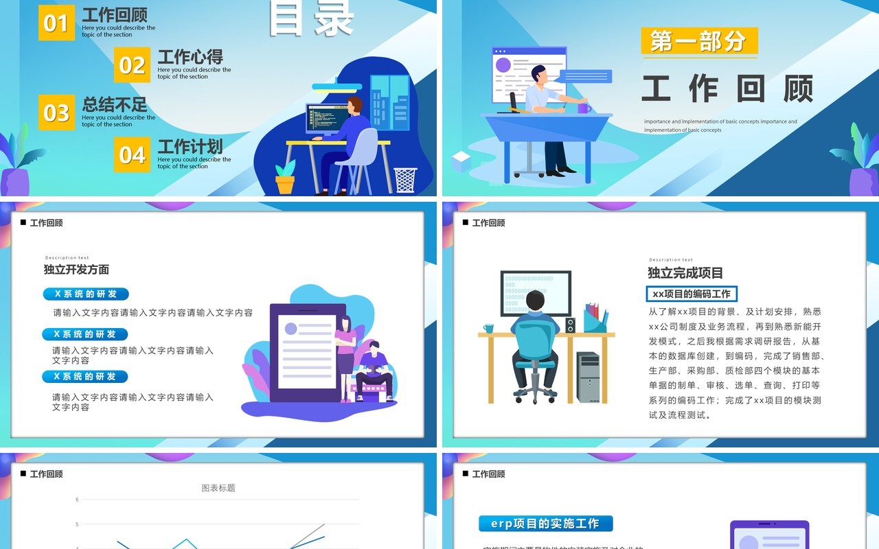 蓝色插画风程序员述职转正汇报PPT模板