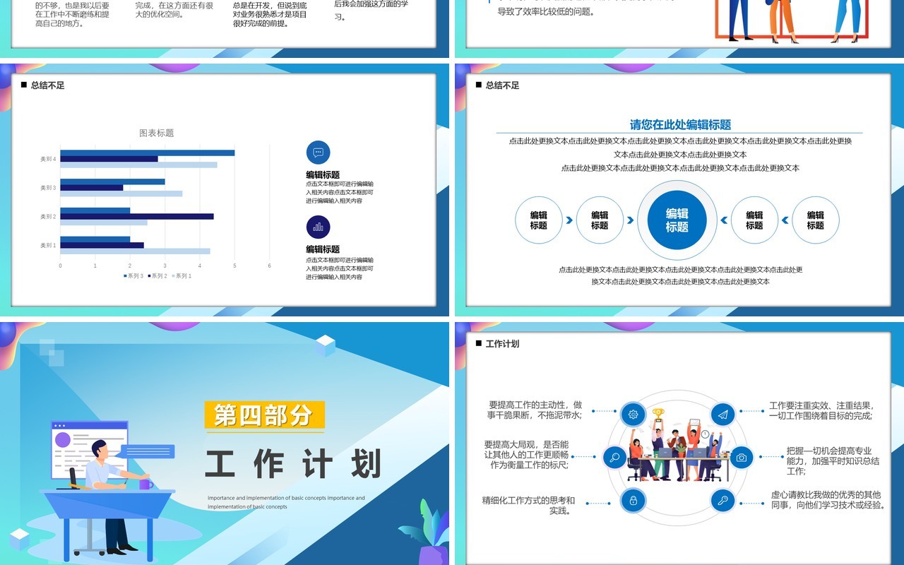 蓝色插画风程序员述职转正汇报PPT模板