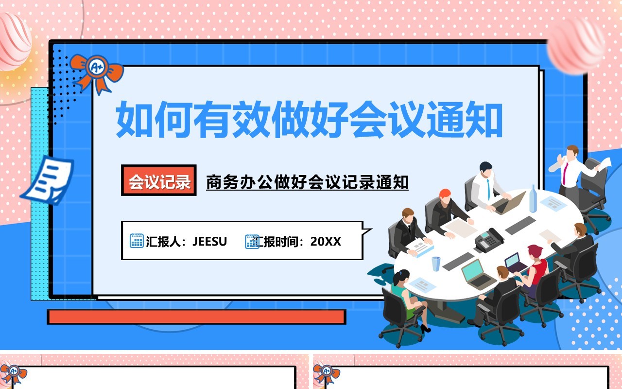 蓝色卡通如何有效做好会议通知PPT模板