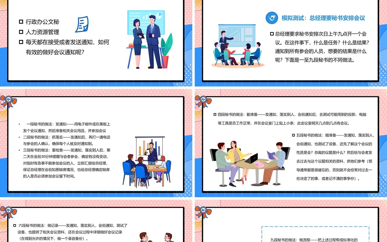 蓝色卡通如何有效做好会议通知PPT模板