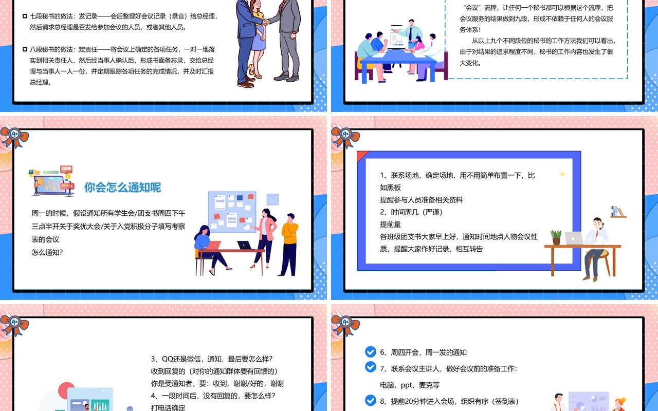 蓝色卡通如何有效做好会议通知PPT模板