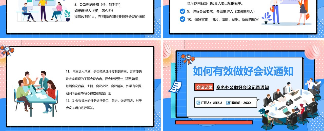 蓝色卡通如何有效做好会议通知PPT模板