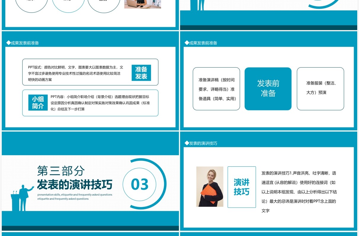 QC发表技巧礼仪以及发表常见问题动态PPT模板