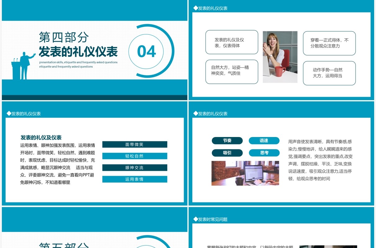 QC发表技巧礼仪以及发表常见问题动态PPT模板