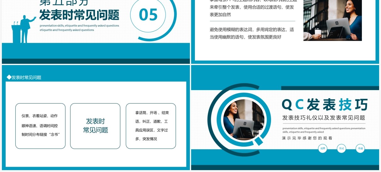 QC发表技巧礼仪以及发表常见问题动态PPT模板