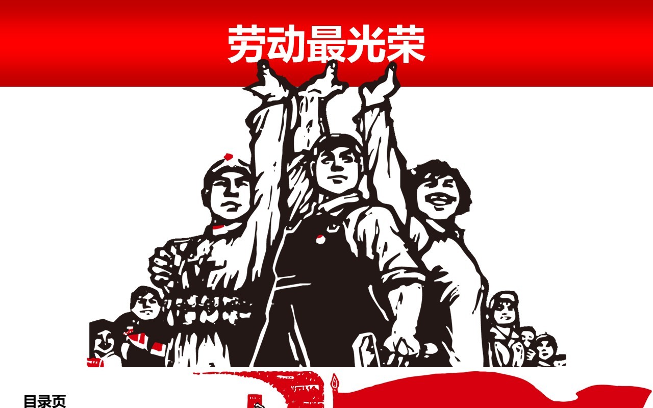 红色劳动最光荣节日PPT模板