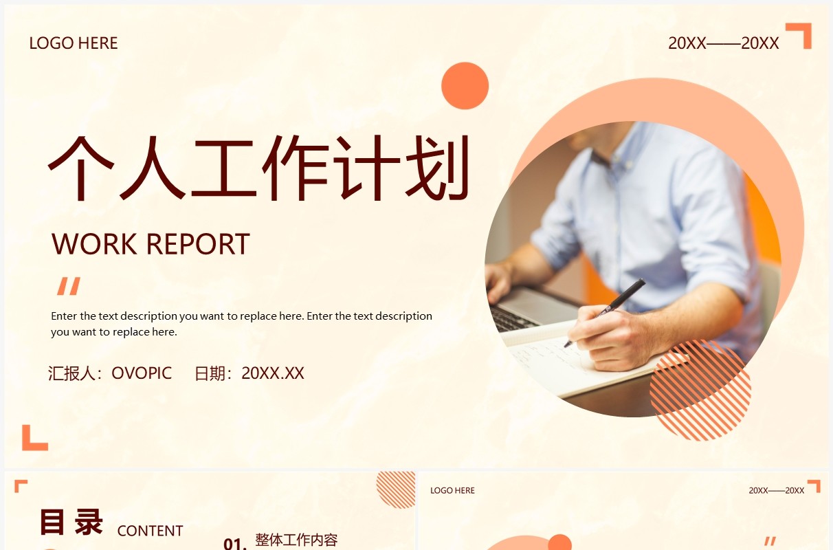 黄色商务风个人工作计划PPT通用模板