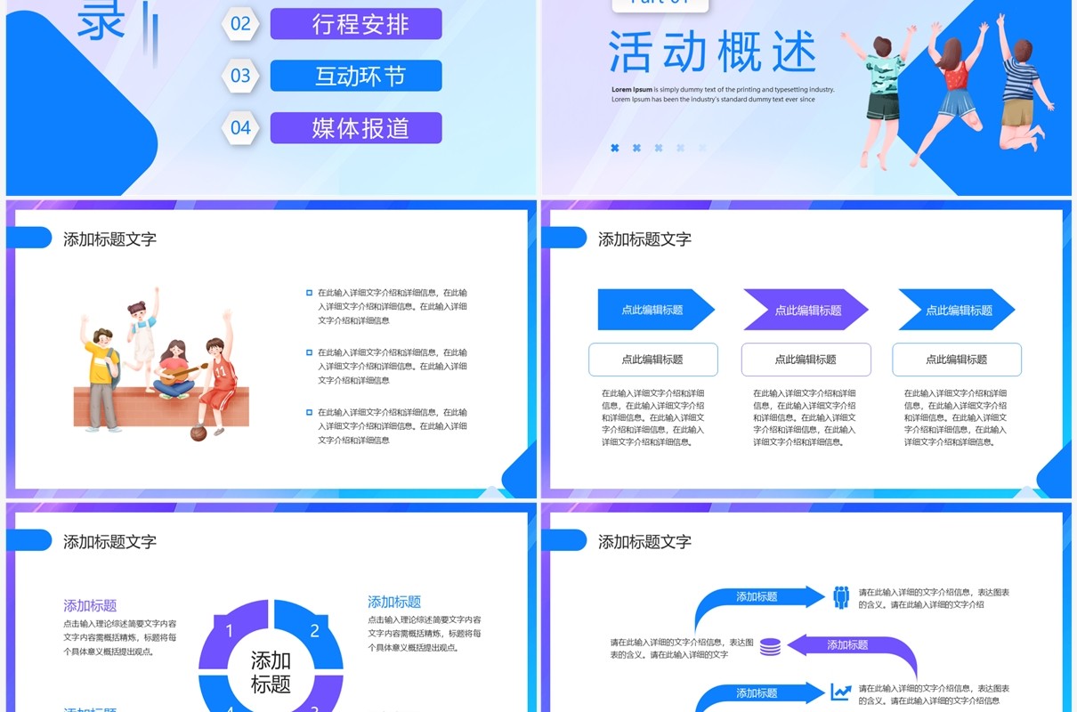 蓝色创意风五四青年节活动策划PPT模板