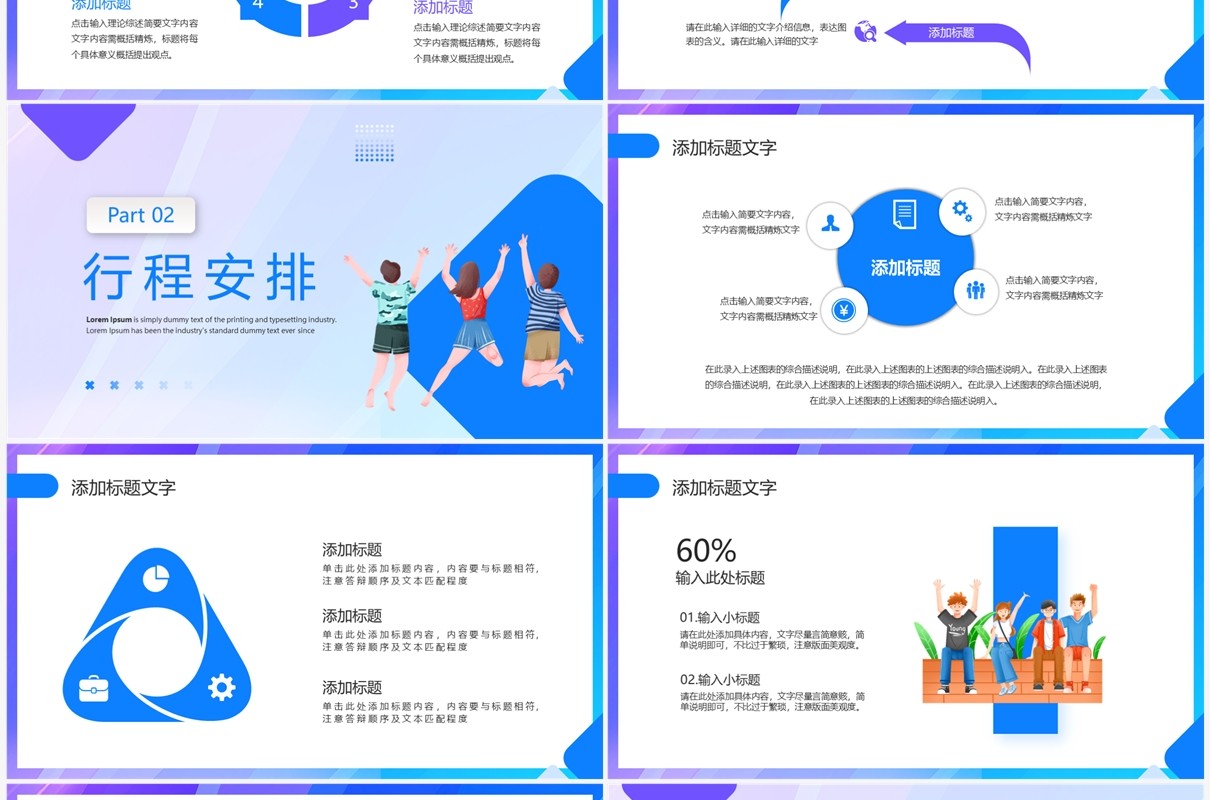 蓝色创意风五四青年节活动策划PPT模板