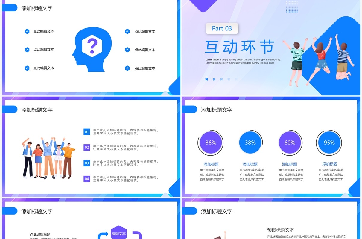 蓝色创意风五四青年节活动策划PPT模板