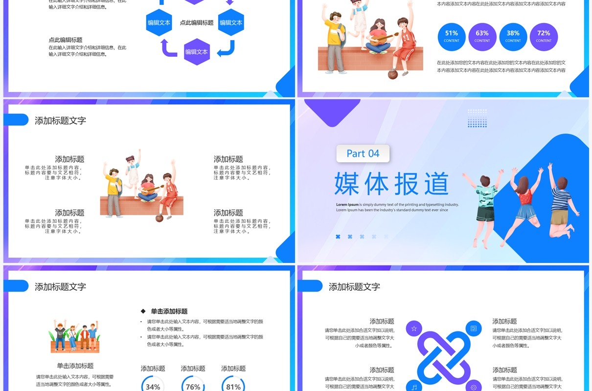 蓝色创意风五四青年节活动策划PPT模板