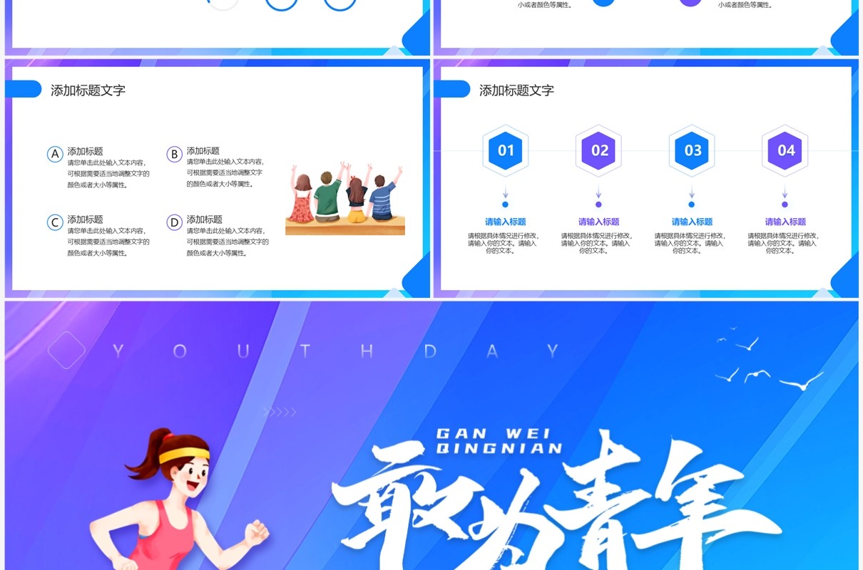 蓝色创意风五四青年节活动策划PPT模板