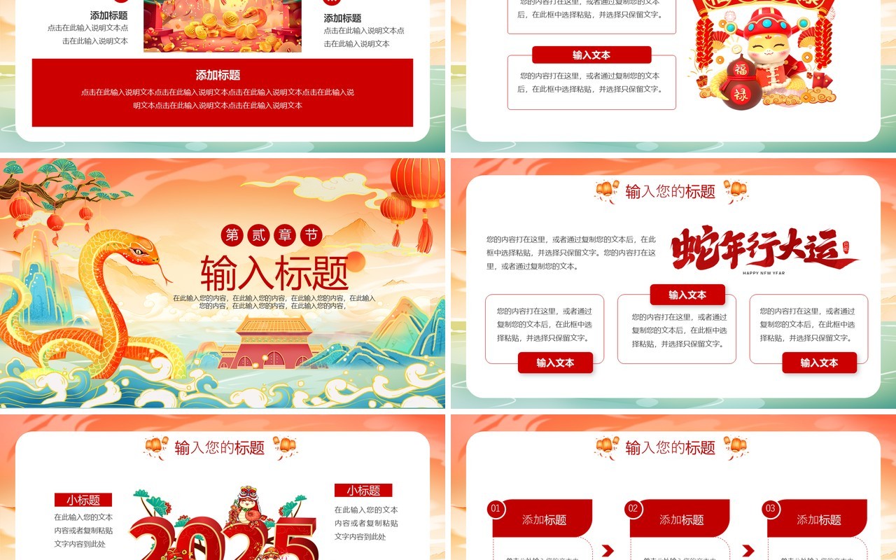红色插画风2025年蛇舞新春PPT通用模板