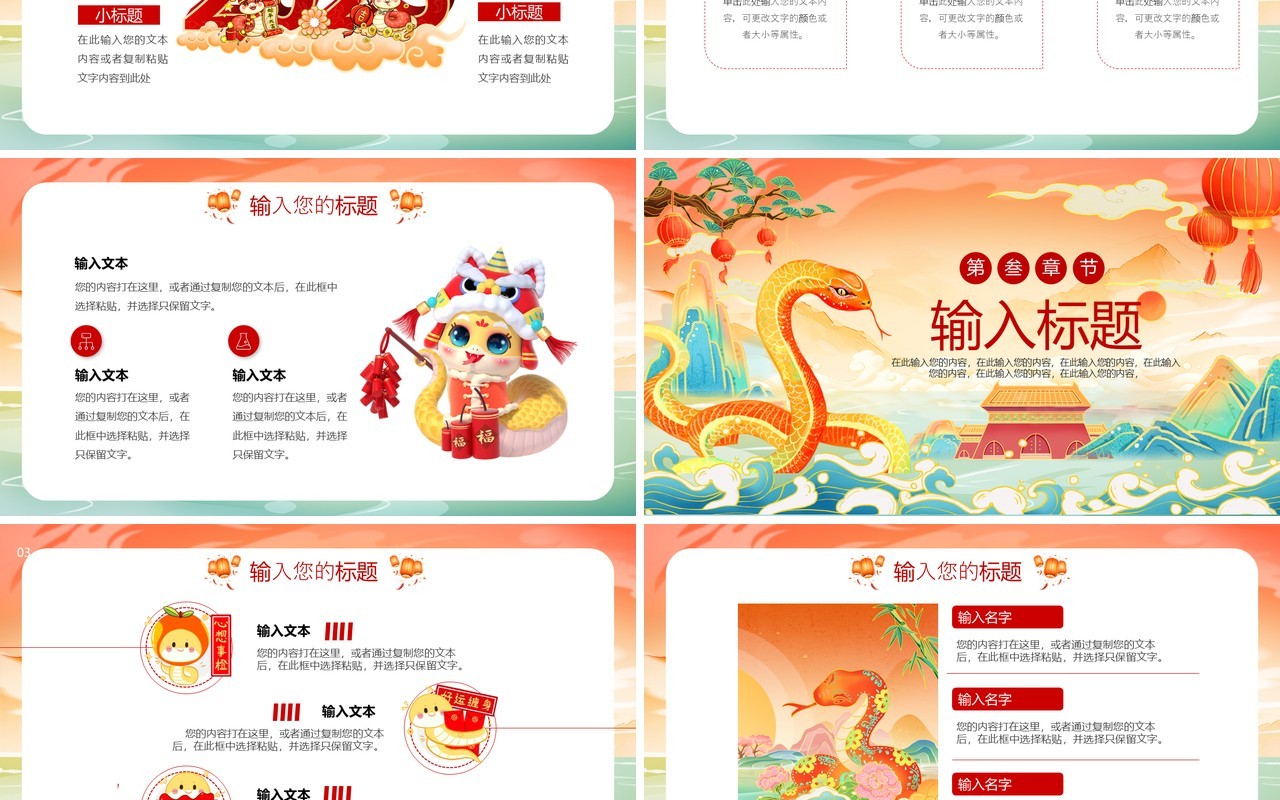 红色插画风2025年蛇舞新春PPT通用模板