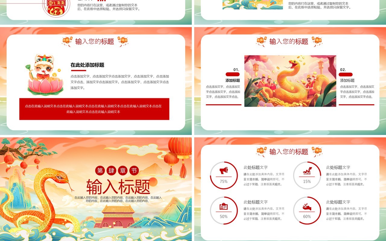 红色插画风2025年蛇舞新春PPT通用模板