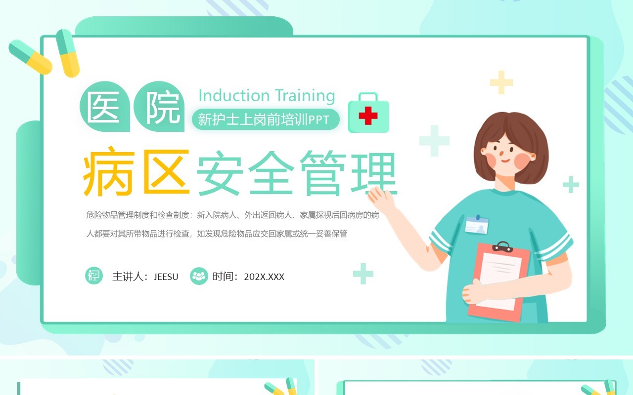 绿色卡通风病区安全管理PPT模板