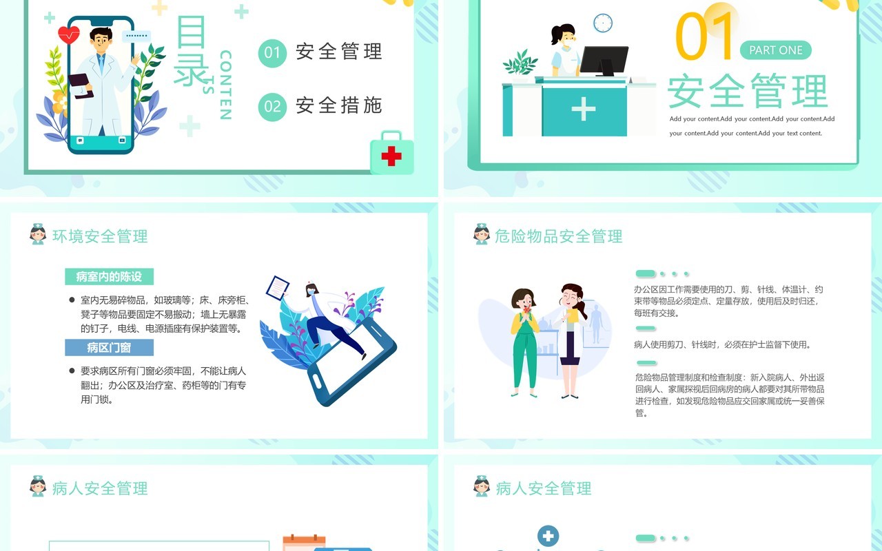 绿色卡通风病区安全管理PPT模板