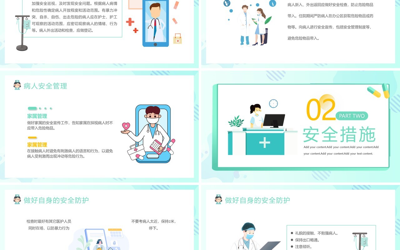 绿色卡通风病区安全管理PPT模板