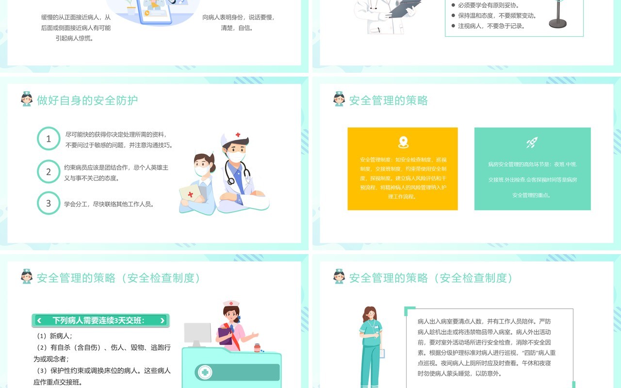 绿色卡通风病区安全管理PPT模板