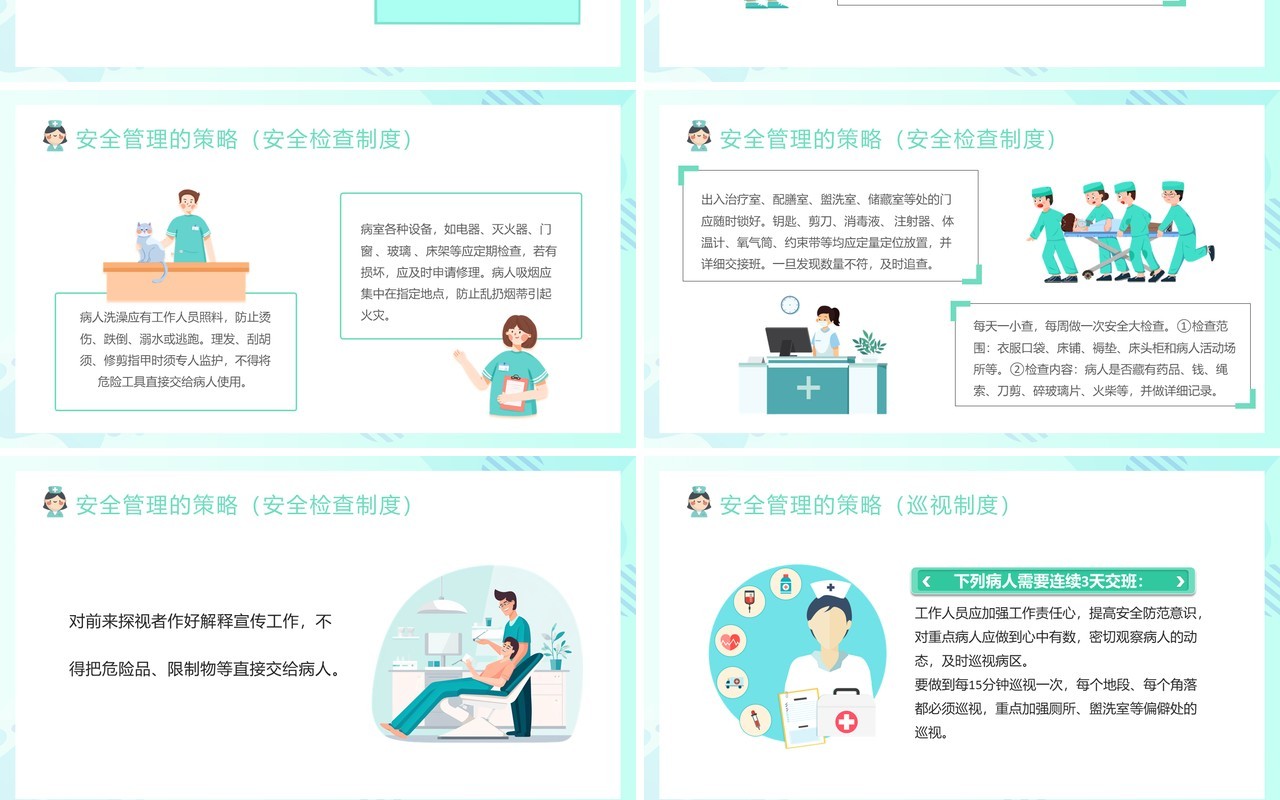 绿色卡通风病区安全管理PPT模板