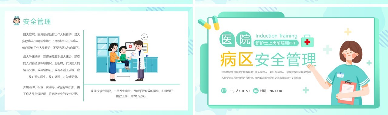绿色卡通风病区安全管理PPT模板