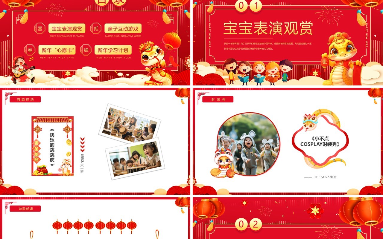 红色喜庆中国风幼儿园元旦联欢晚会PPT模板