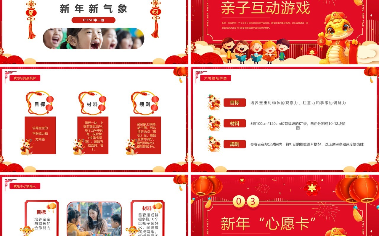 红色喜庆中国风幼儿园元旦联欢晚会PPT模板