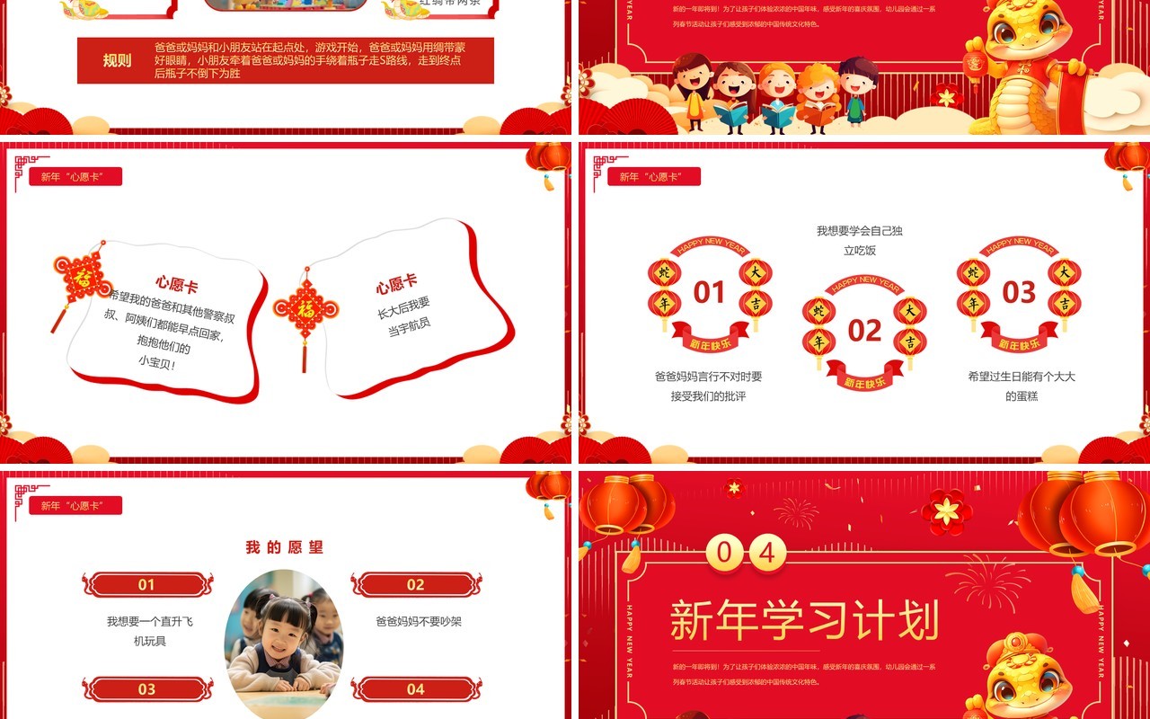 红色喜庆中国风幼儿园元旦联欢晚会PPT模板