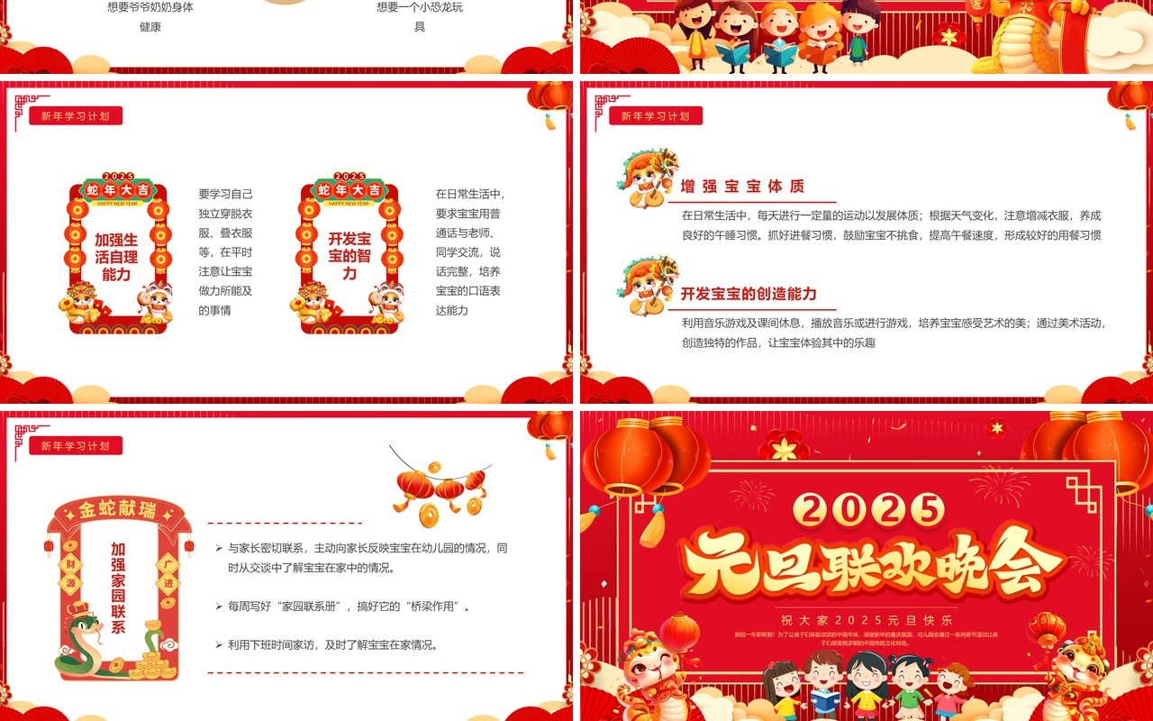 红色喜庆中国风幼儿园元旦联欢晚会PPT模板