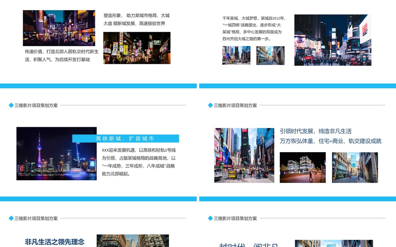 塑造形象传递价值三维影片项目策划方案动态PPT模板