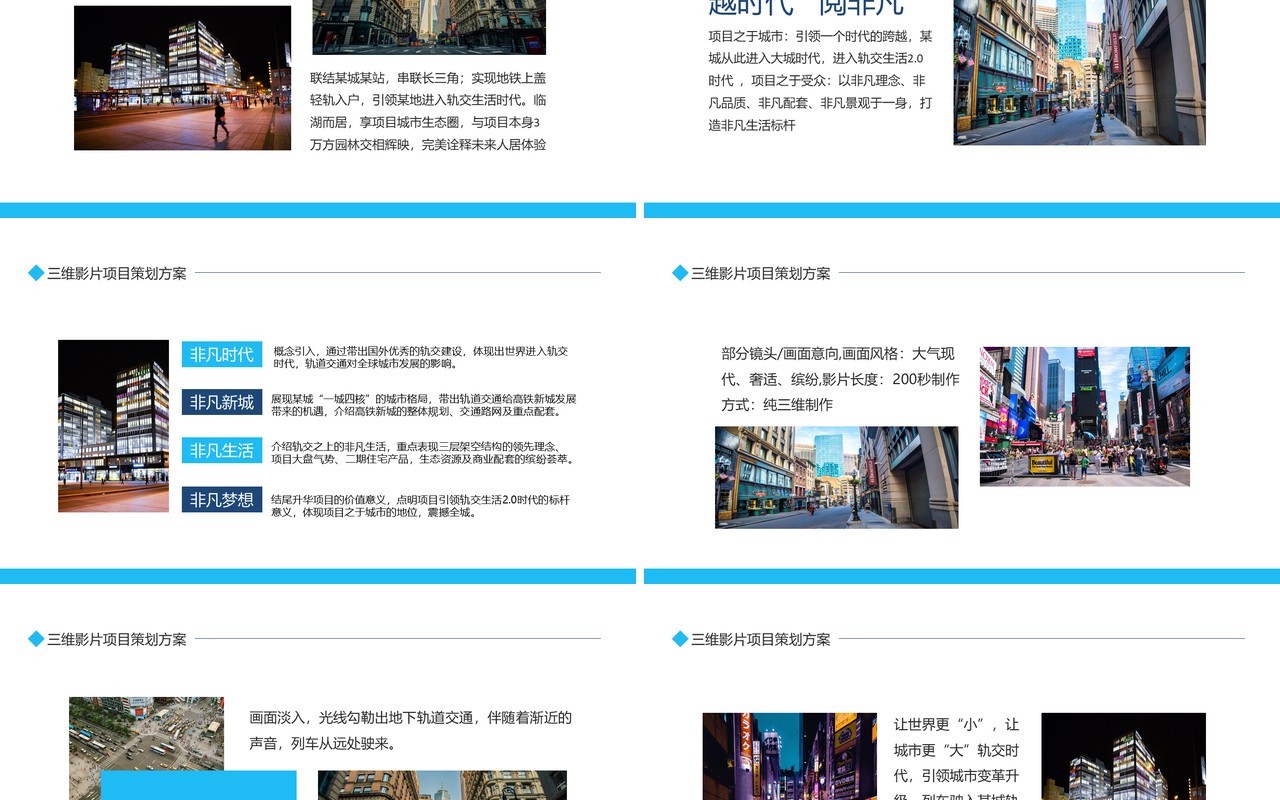 塑造形象传递价值三维影片项目策划方案动态PPT模板