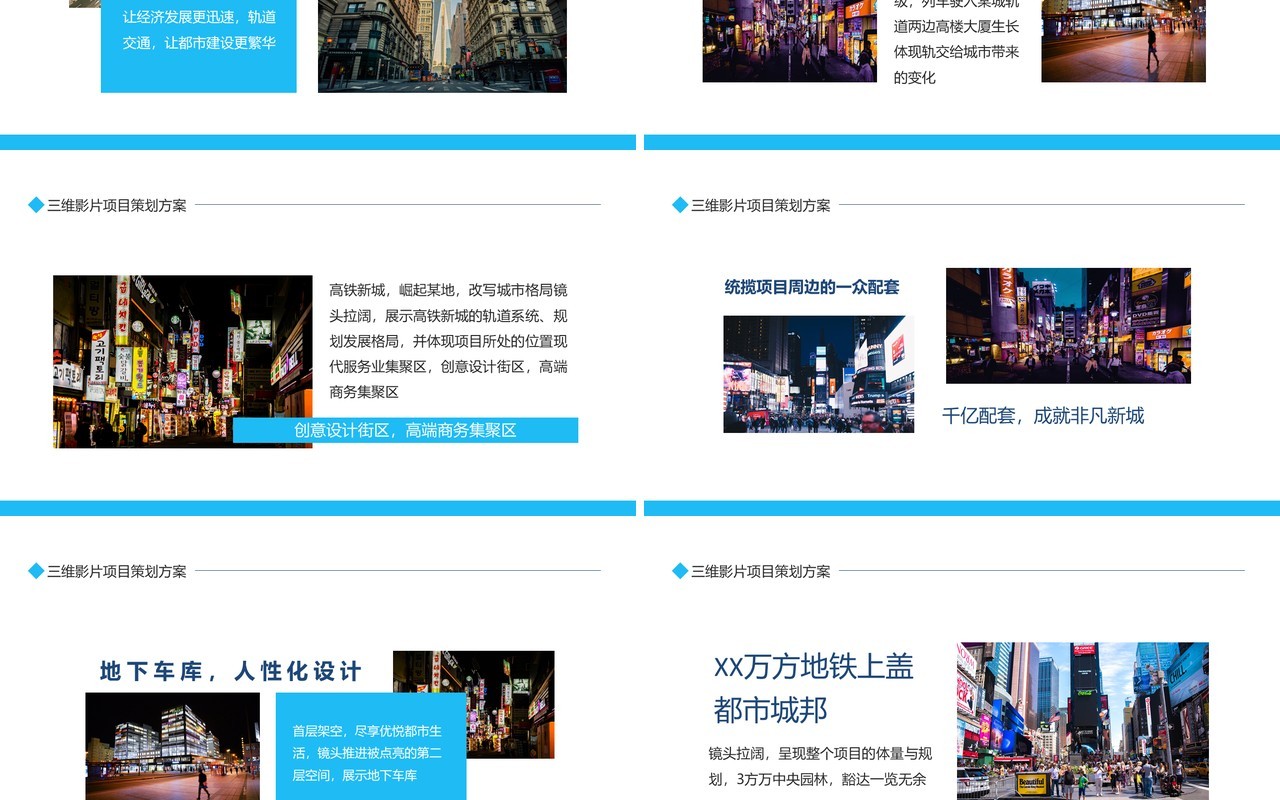 塑造形象传递价值三维影片项目策划方案动态PPT模板