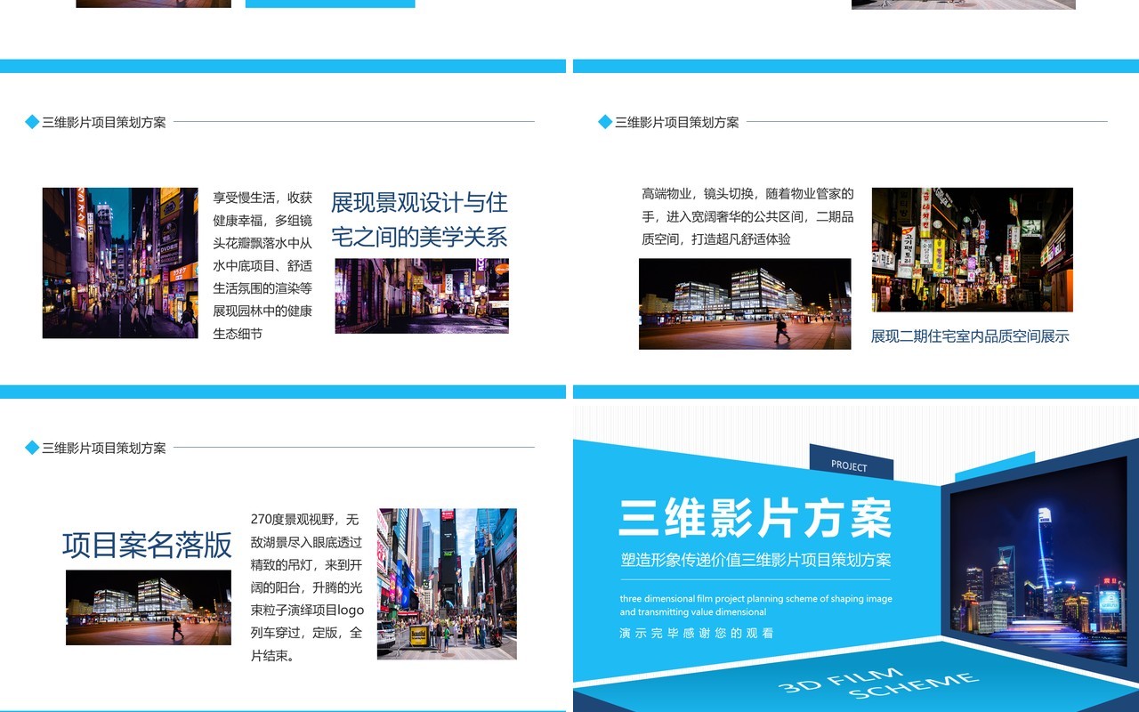 塑造形象传递价值三维影片项目策划方案动态PPT模板